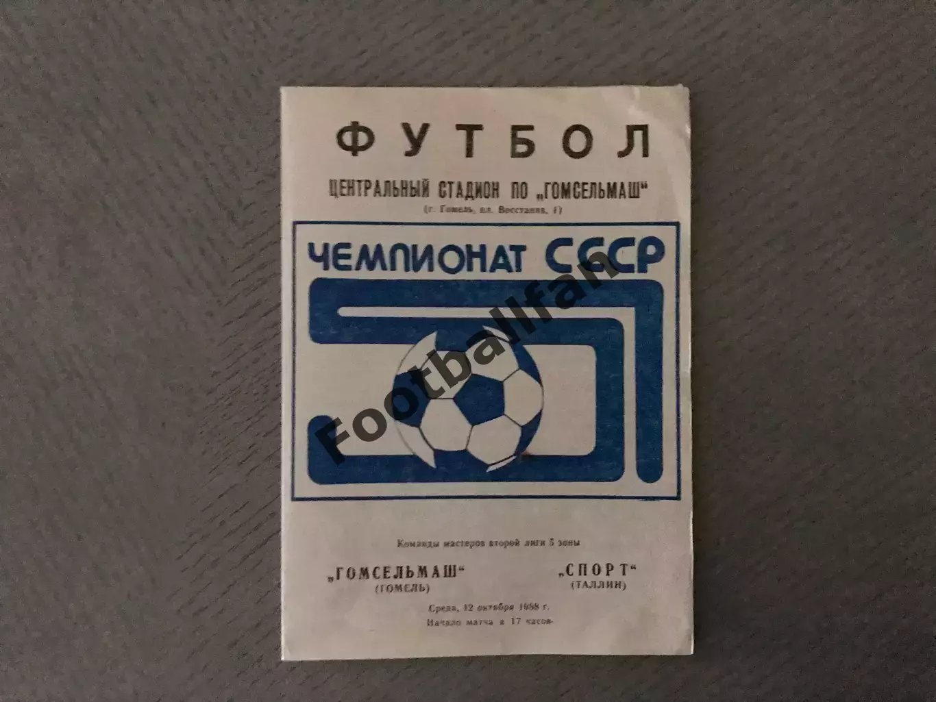 Гомсельмаш Гомель - Спорт Таллинн 12.10.1988