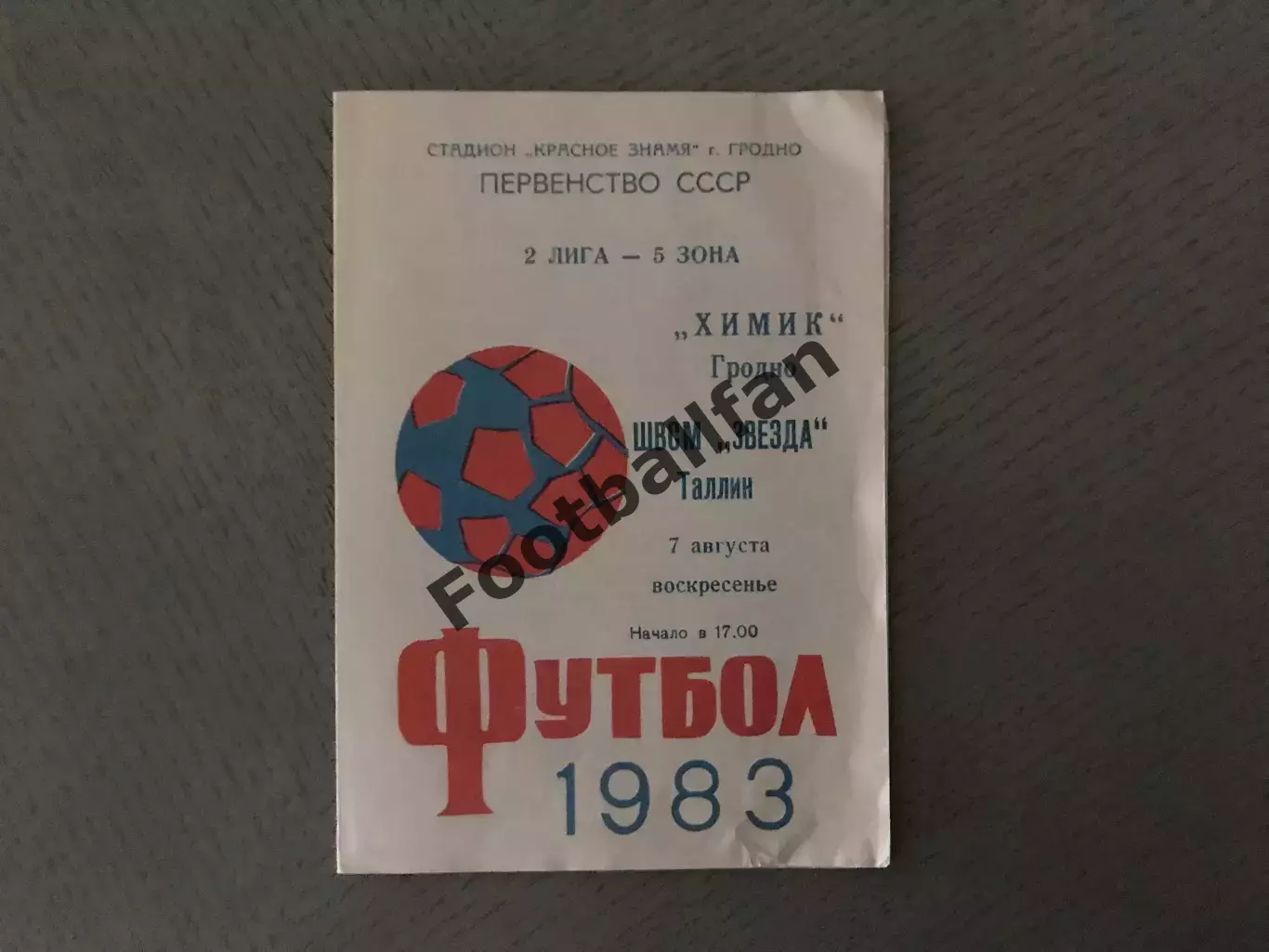 Химик Гродно - ШВСМ Таллинн 07.08.1983