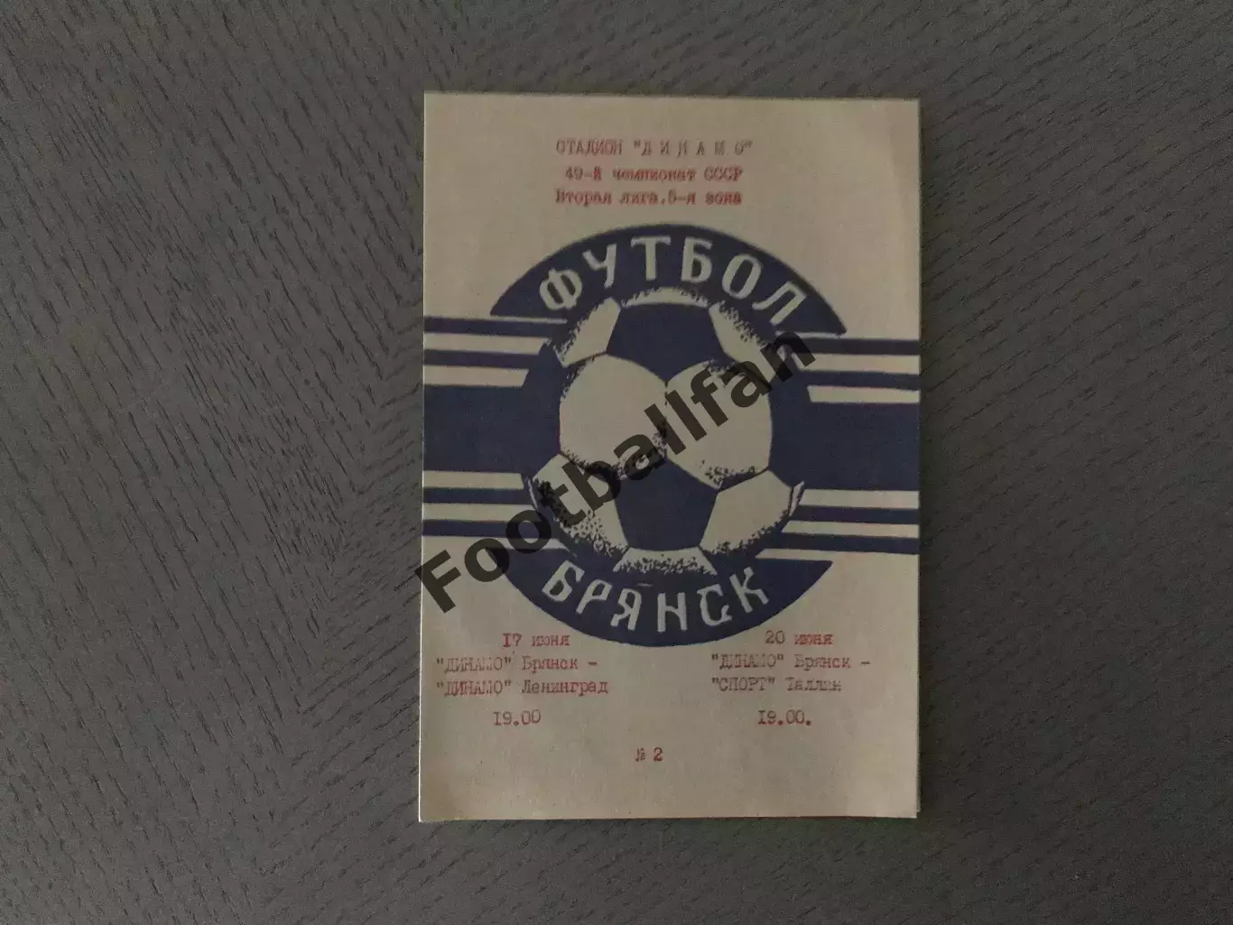 Динамо Брянск - Динамо Ленинград + Спорт Таллинн 1986