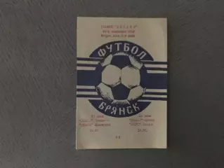 Динамо Брянск - Динамо Ленинград + Спорт Таллинн 1986