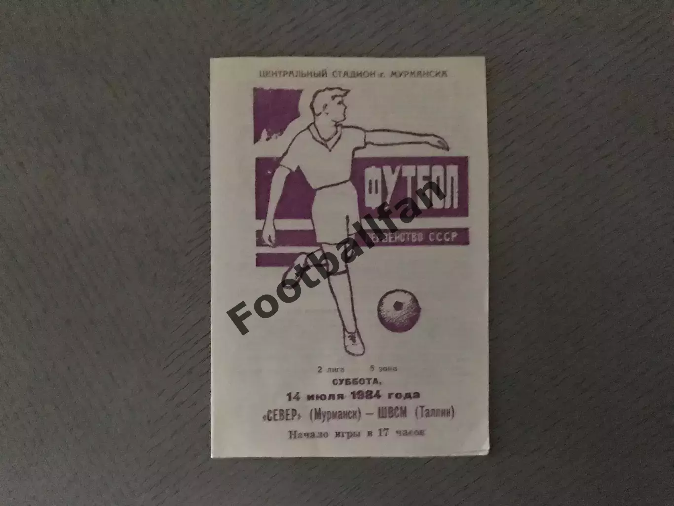 Север Мурманск - ШВСМ Таллинн 14.07.1984