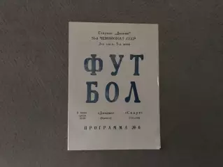 Динамо Брянск - Спорт Таллинн 08.06.1988