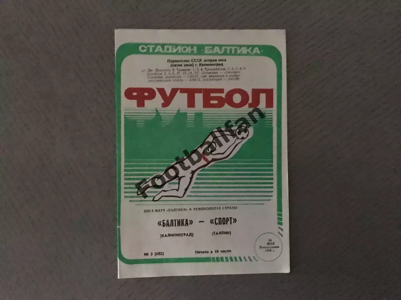 Балтика Калининград - Спорт Таллин 16.05.1988