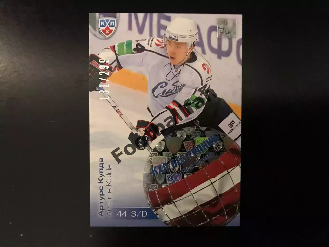 КХЛ без границ .Артурс Кулда ( Сибирь Новосибирск ) . Сезон 2012-2013