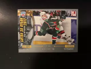 Битва за кубок . 2012 . Ак Барс Казань - Трактор Челябинск