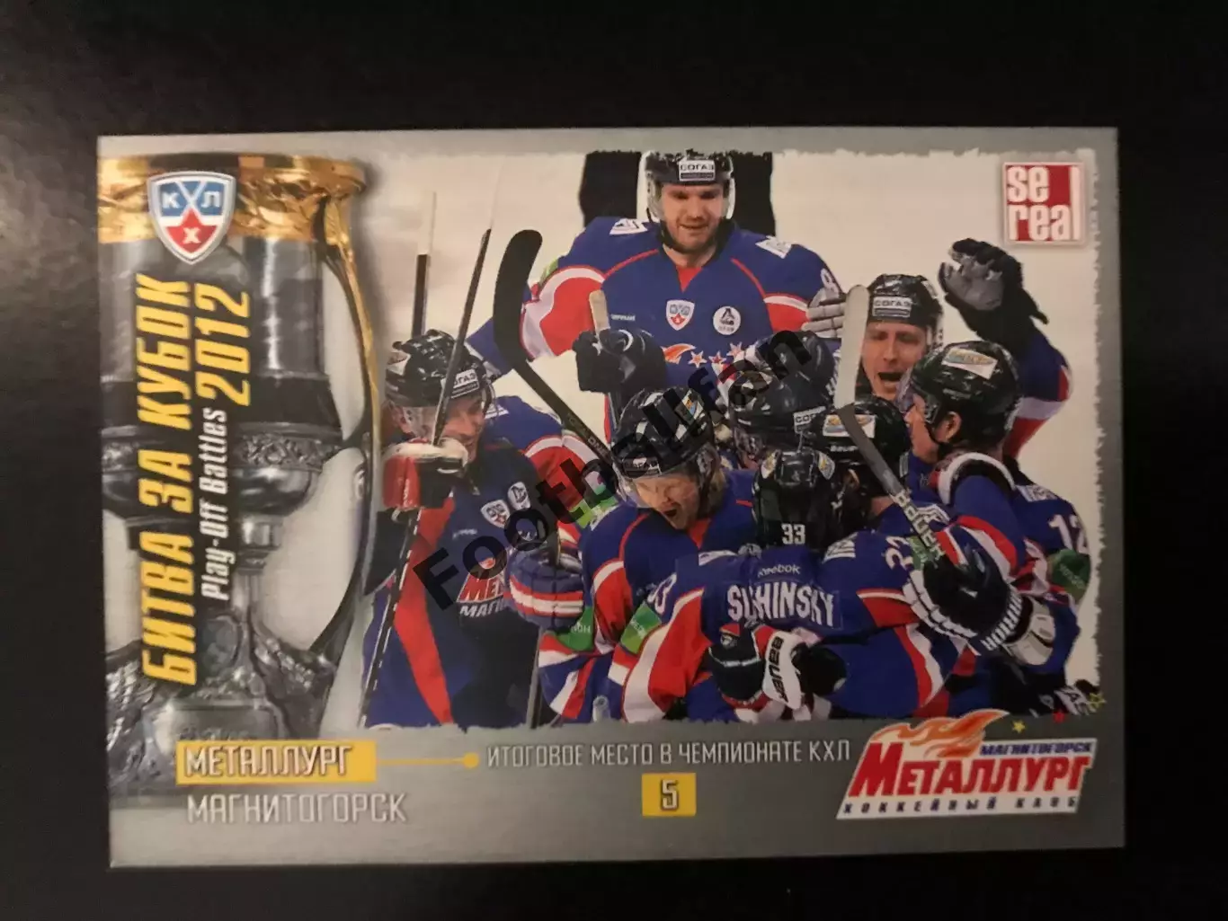 Битва за кубок . 2012 . Металлург Магнитогорск . 5-е место в чемпионате КХЛ .