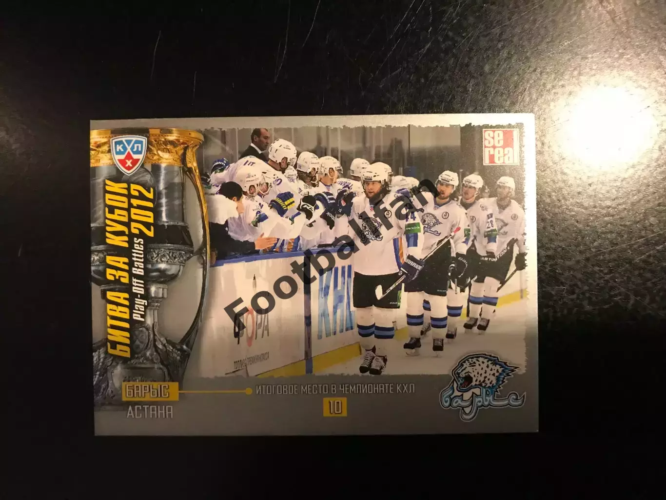 Битва за кубок . 2012 . Барыс Астана . 10 - е место в чемпионате КХЛ .