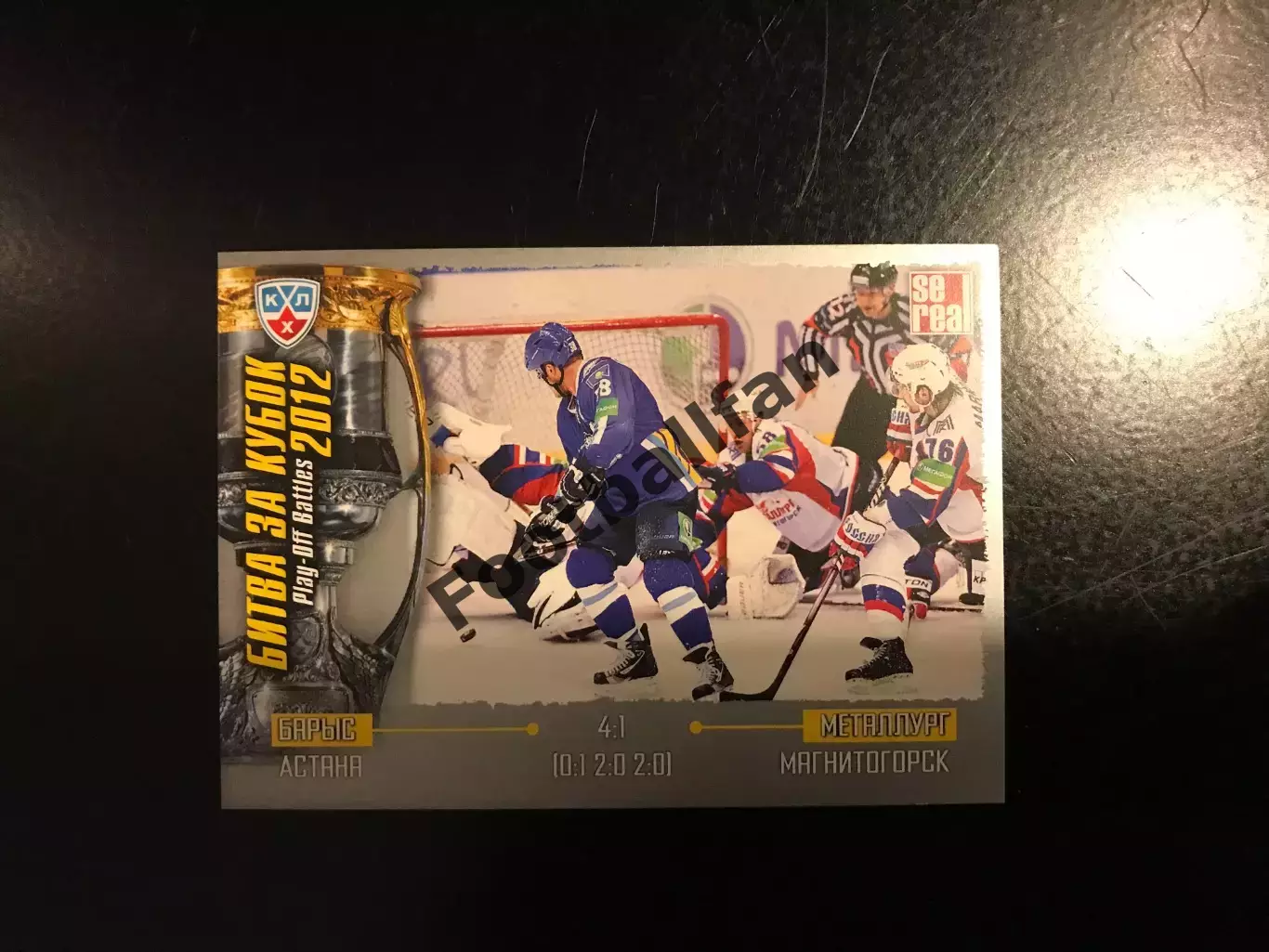 Битва за кубок . 2012 . Барыс Астана - Металлург Магнитогорск .