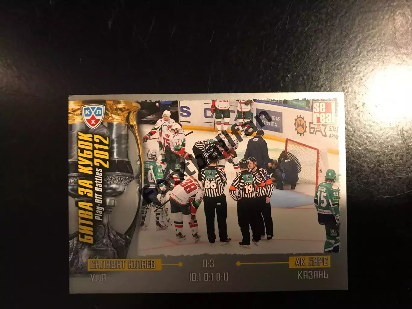 Битва за кубок . 2012 . Салават Юлаев Уфа - Ак Барс Казань .