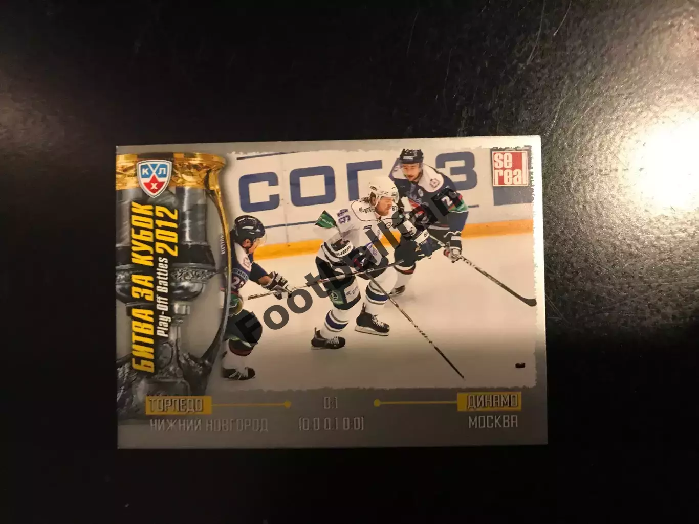 Битва за кубок . 2012 . Торпедо Нижний Новгород - Динамо Москва