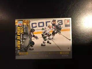 Битва за кубок . 2012 . Торпедо Нижний Новгород - Динамо Москва