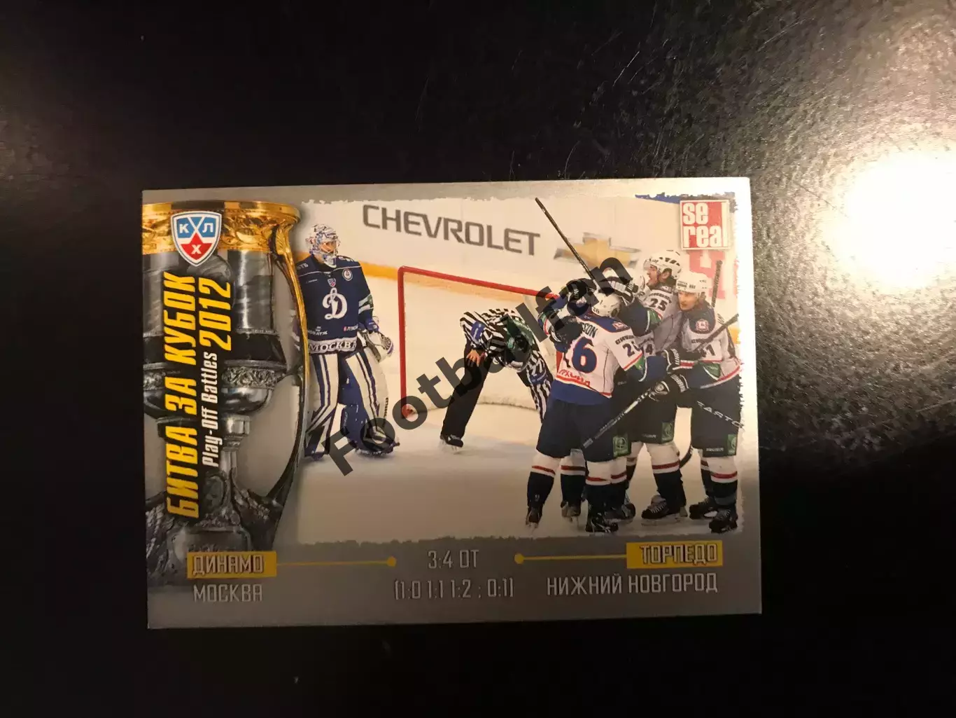 Битва за кубок . 2012 . Динамо Москва - Торпедо Нижний Новгород