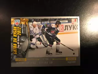 Битва за кубок . 2012 . Торпедо Нижний Новгород - Динамо Москва