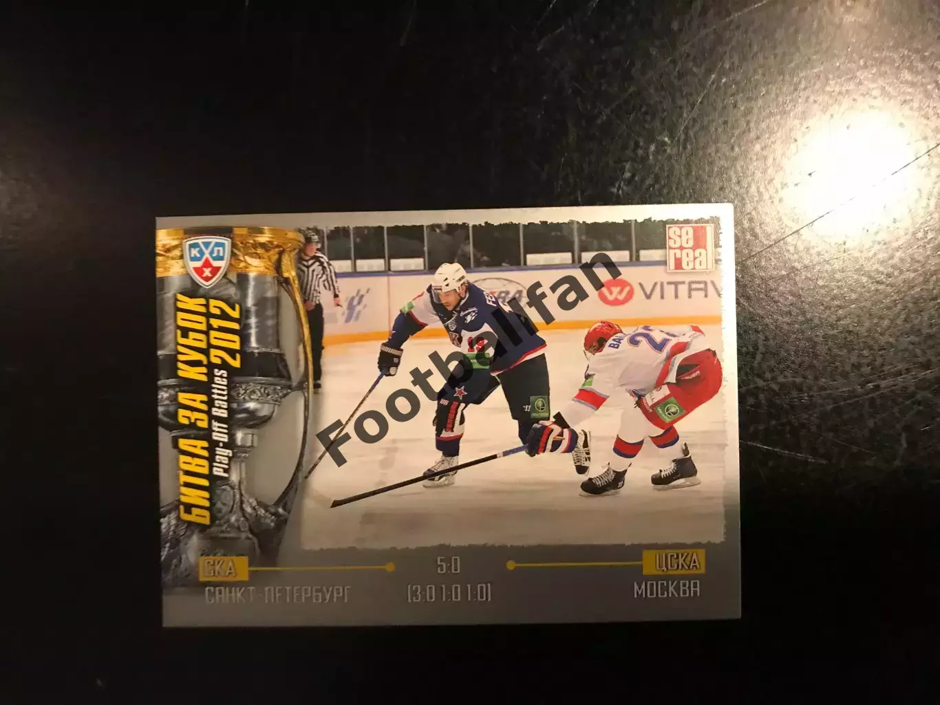 Битва за кубок . 2012 . СКА Санкт Петербург - ЦСКА Москва