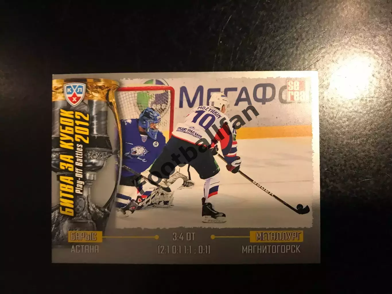 Битва за кубок . 2012 . Барыс Астана - Металлург Магнитогорск