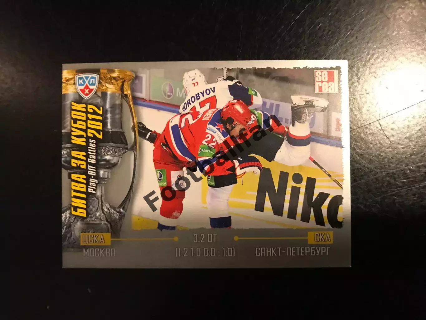 Битва за кубок . 2012 . ЦСКА Москва - СКА Санкт - Петербург