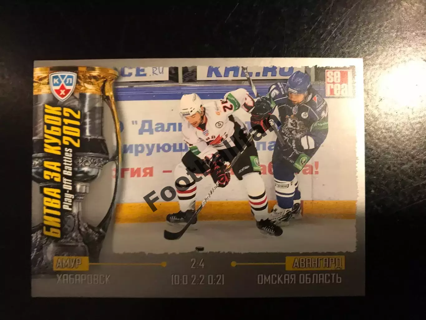 Битва за кубок . 2012 . Амур Хабаровск - Авангард Омская область