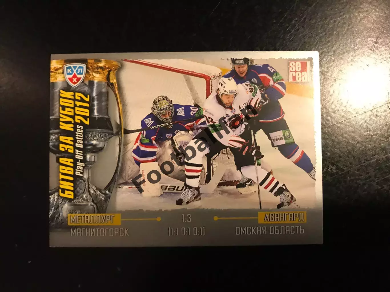 Битва за кубок . 2012 . Металлург Магнитогорск - Авангард Омская область