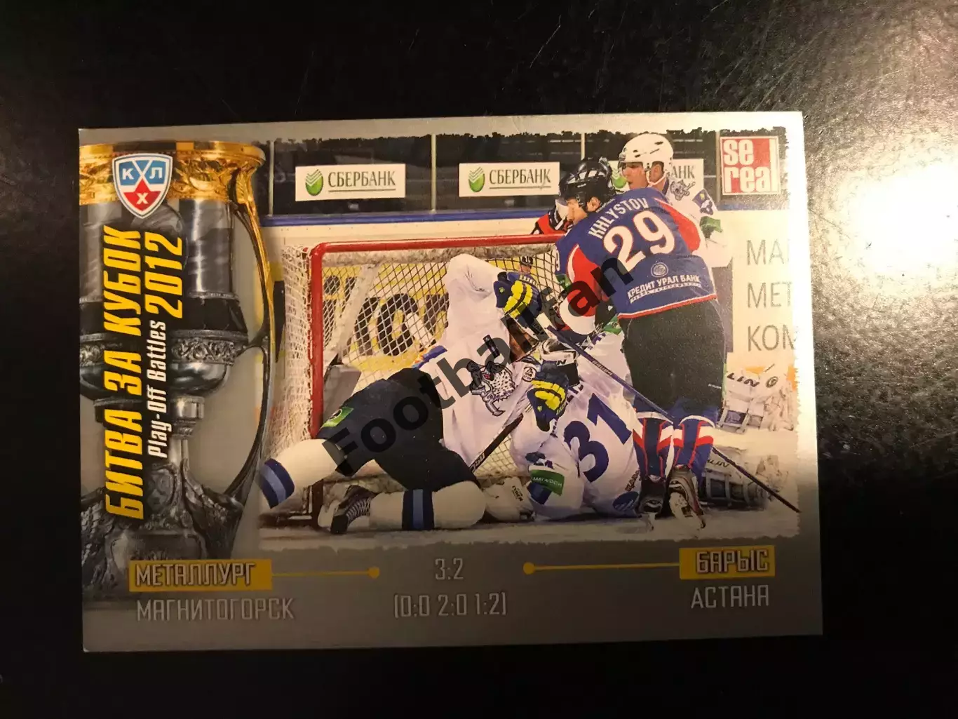 Битва за кубок . 2012 . Металлург Магнитогорск - Барыс Астана