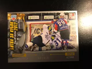 Битва за кубок . 2012 . Металлург Магнитогорск - Барыс Астана