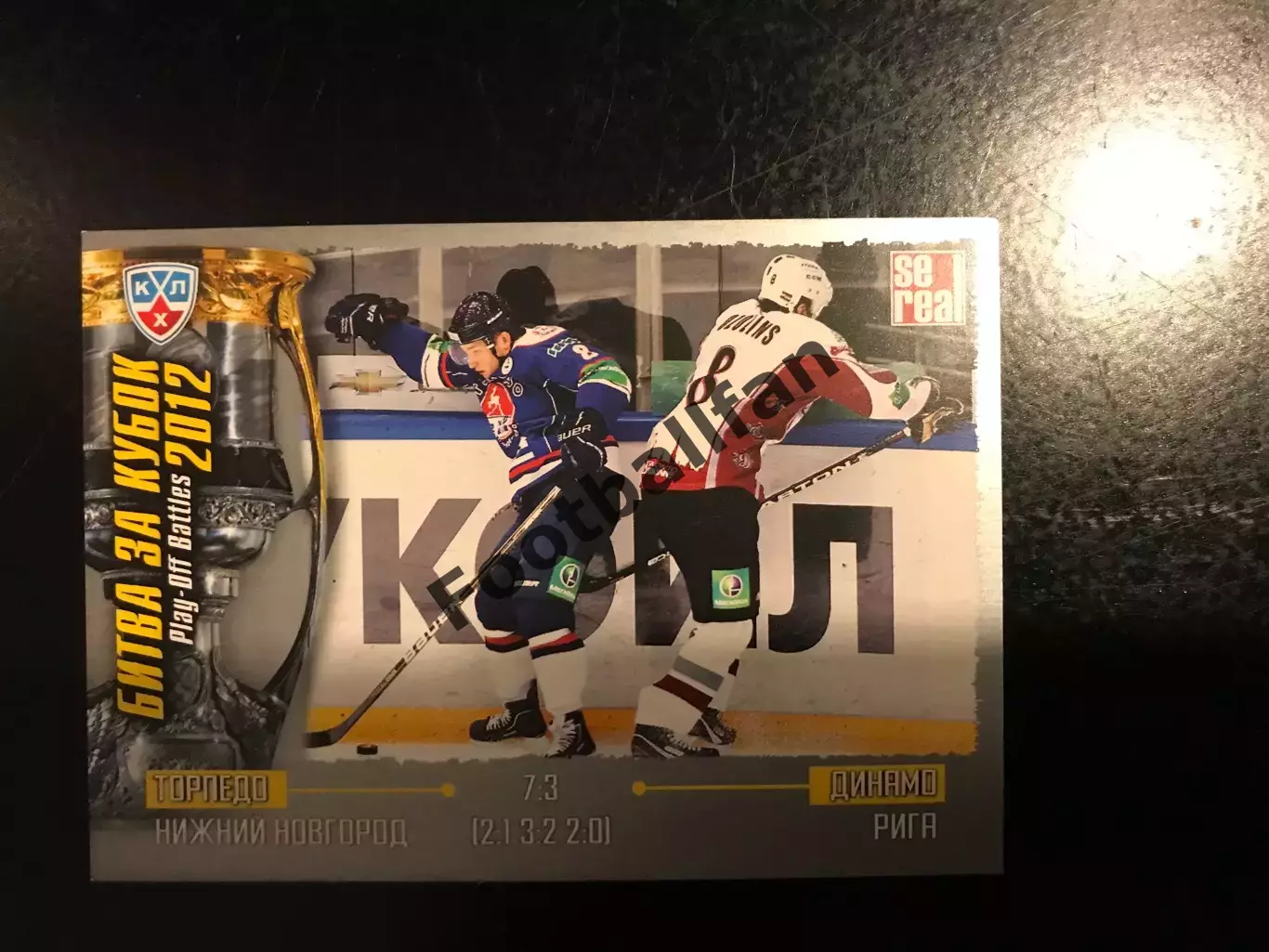 Битва за кубок . 2012 . Торпедо Нижний Новгород - Динамо Рига