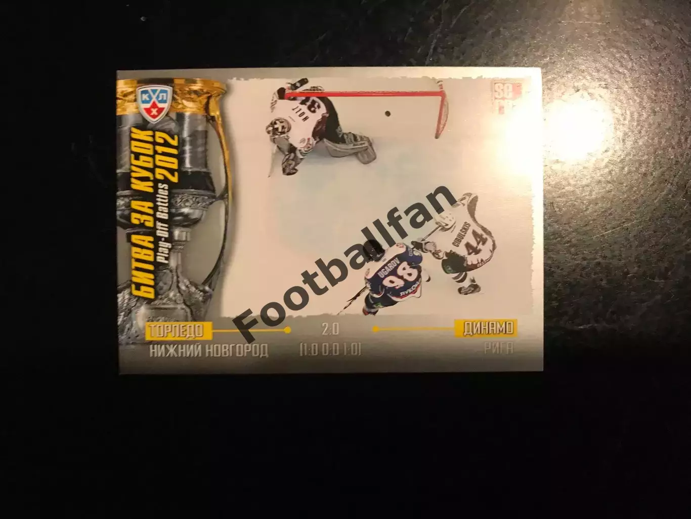 Битва за кубок . 2012 . Торпедо Нижний Новгород - Динамо Рига