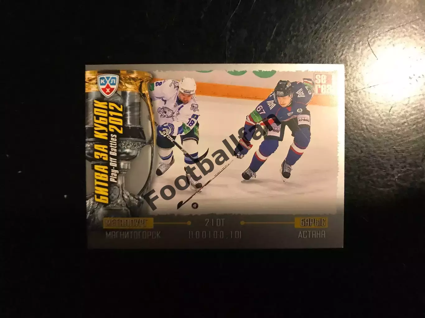 Битва за кубок . 2012 . Металлург Магнитогорск - Барыс Астана