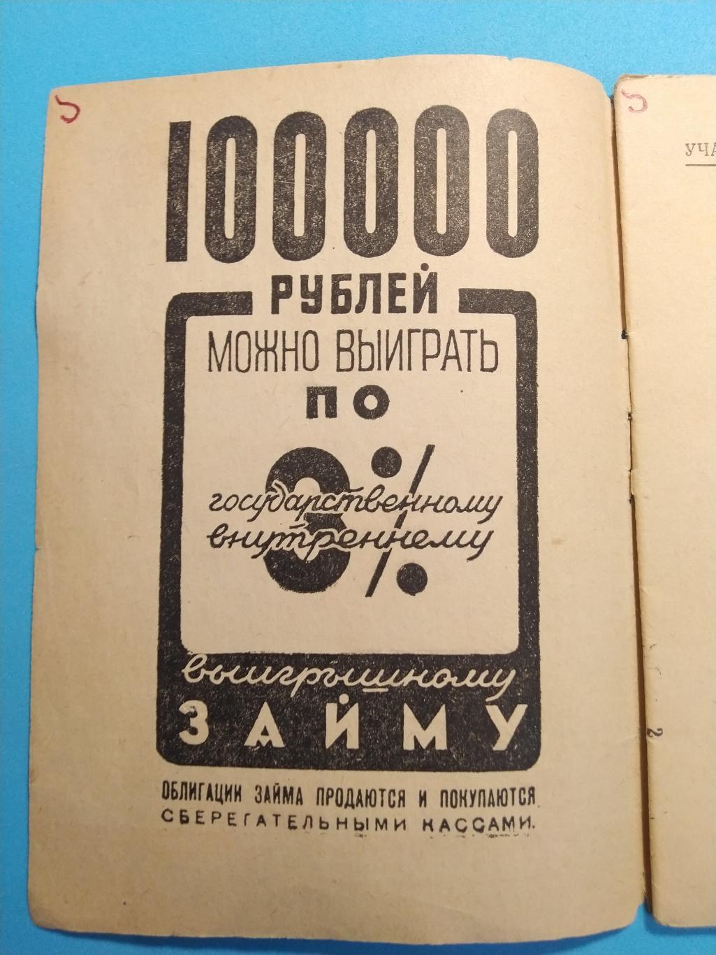 Спартак Москва (№1)1948 ИздательствоМосковский большевик 2