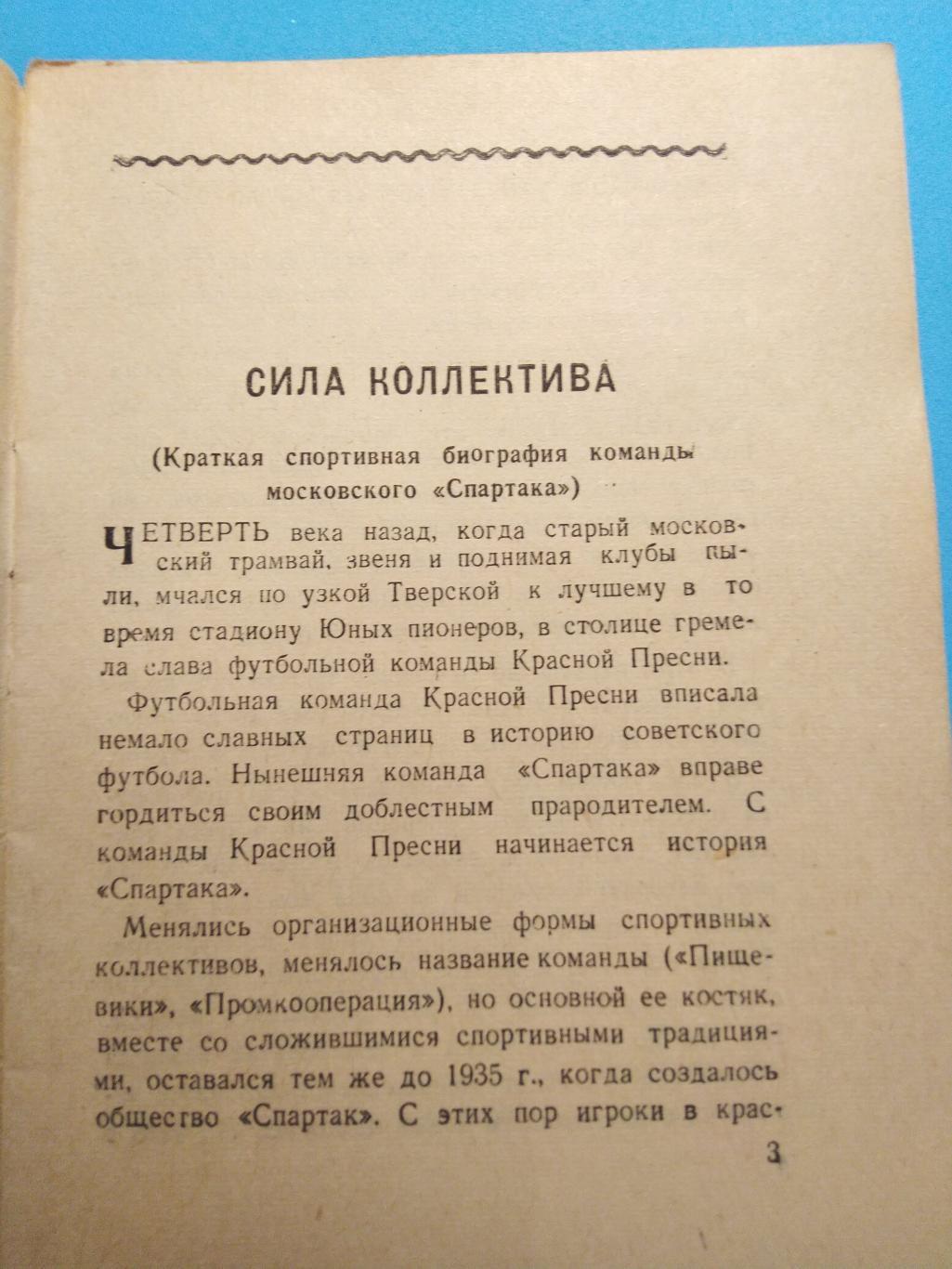 Спартак Москва (№1)1948 ИздательствоМосковский большевик 3