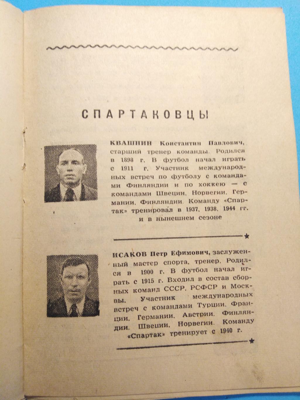 Спартак Москва (№1)1948 ИздательствоМосковский большевик 4