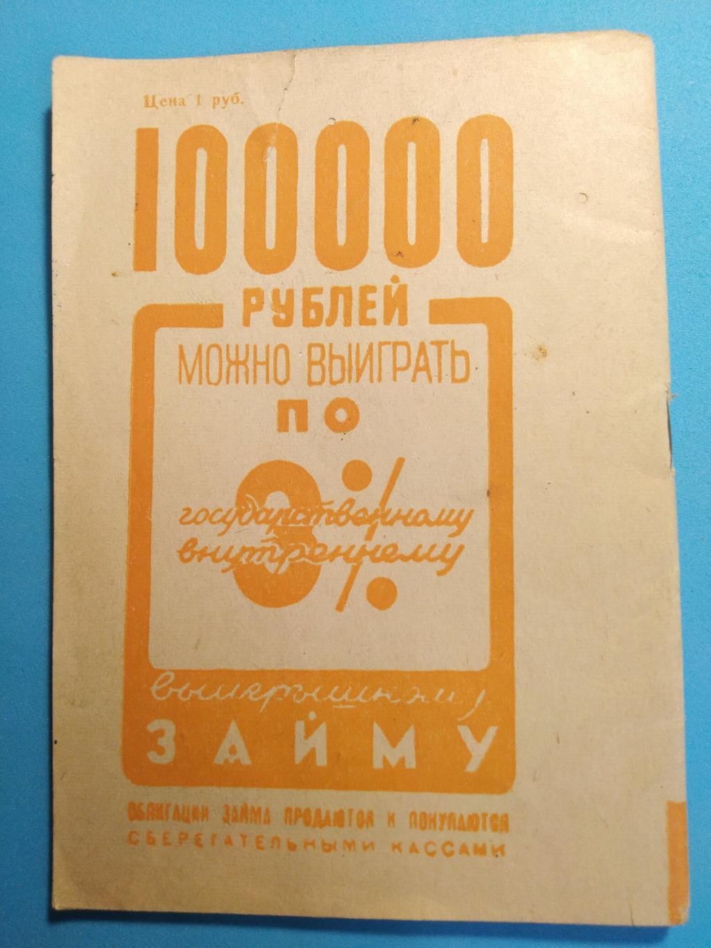 Динамо (Киев) 1948 ИздательствоМосковский большевик 7
