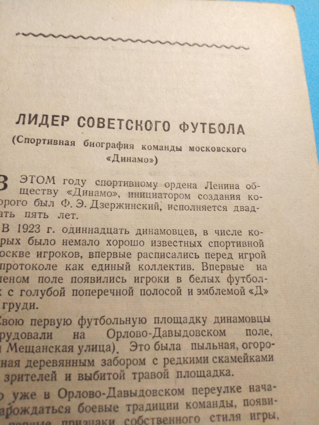 Динамо (Москва) 1948 ИздательствоМосковский большевик 2