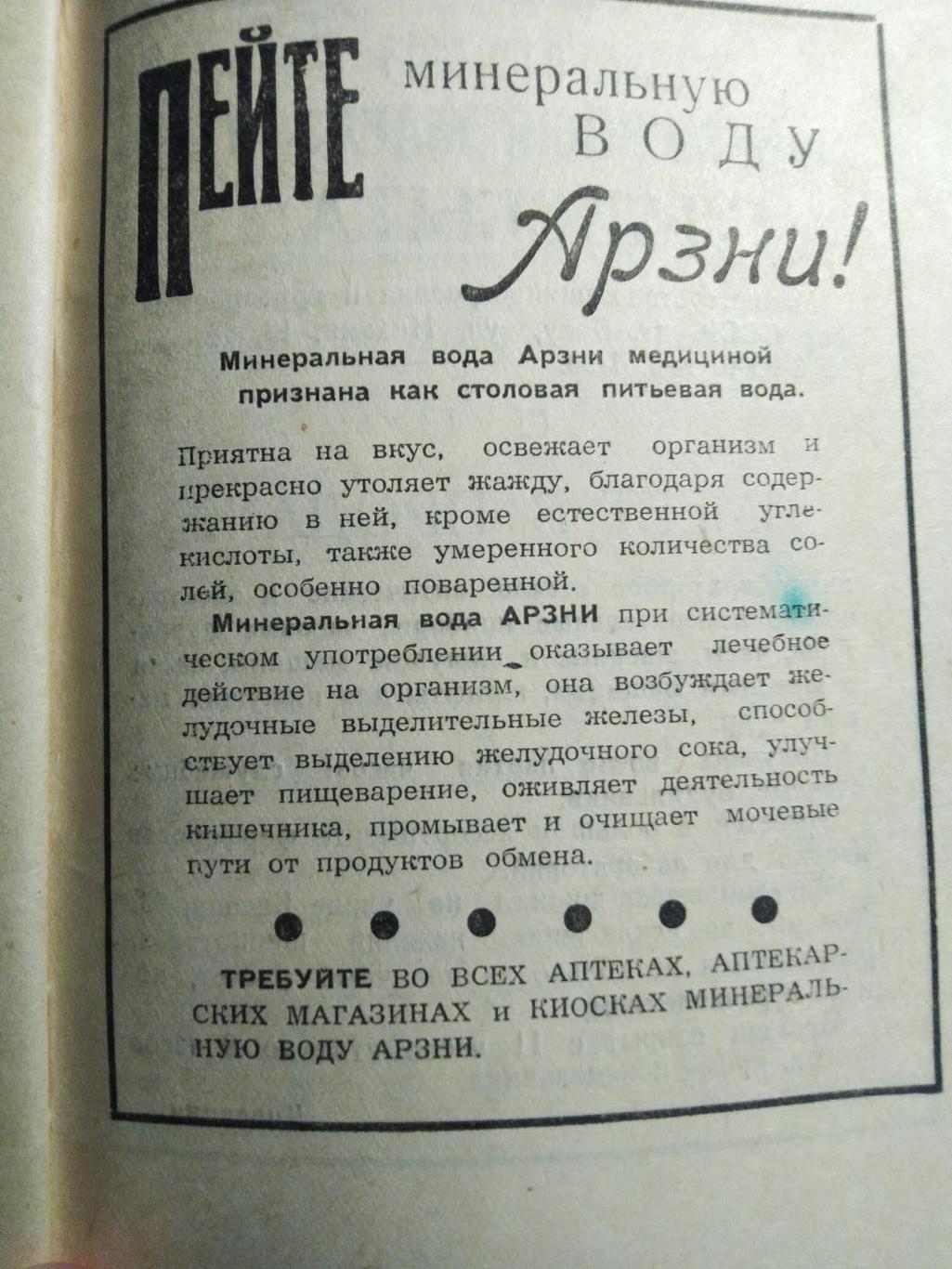 Нефтяник Баку 1949 Издательство Бакинский рабочий 4