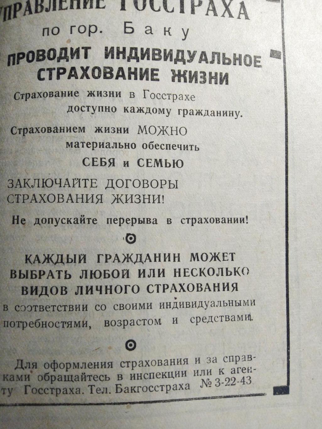 Нефтяник Баку 1949 Издательство Бакинский рабочий 6