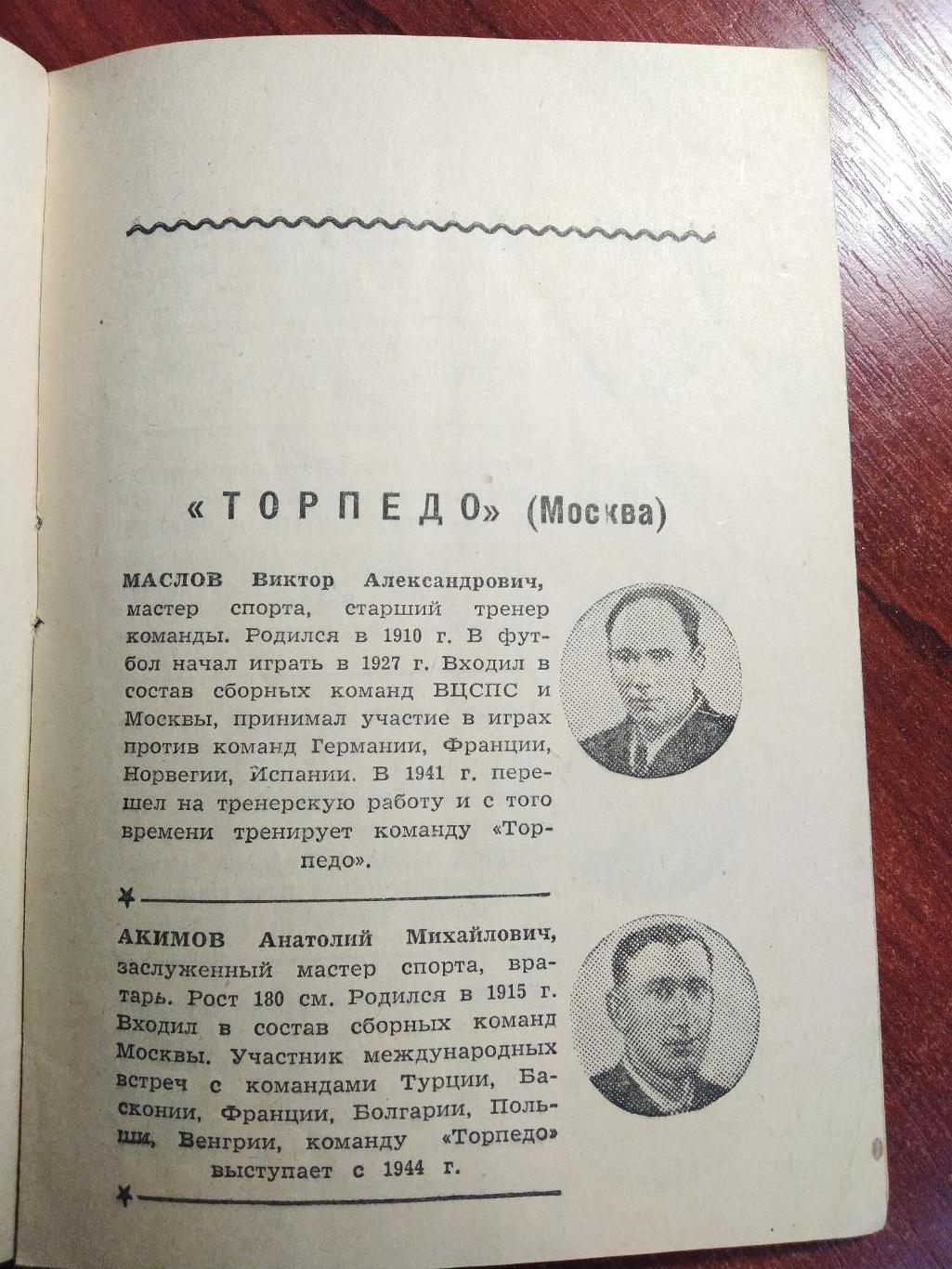 Торпедо (Москва) 1948 ИздательствоМосковский большевик 3