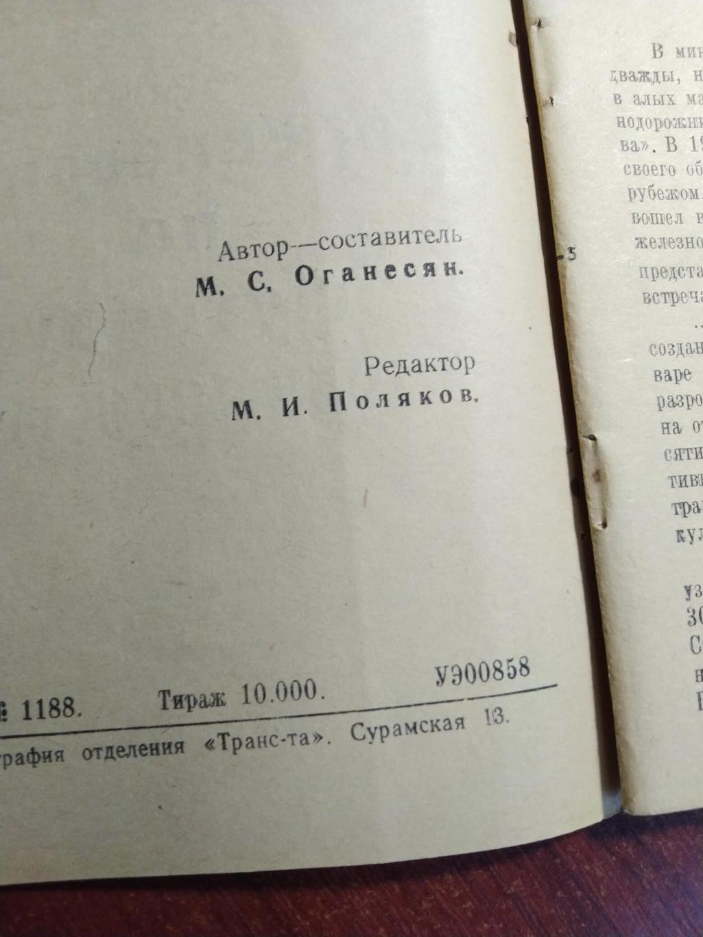 Футбольный календарь Соревнования по футболу 1955-1956 Тбилиси 1956 2