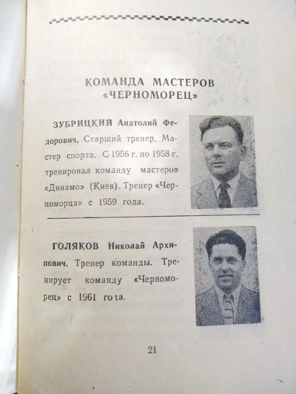 Футбольный календарь 1961Черноморец Одесса 2