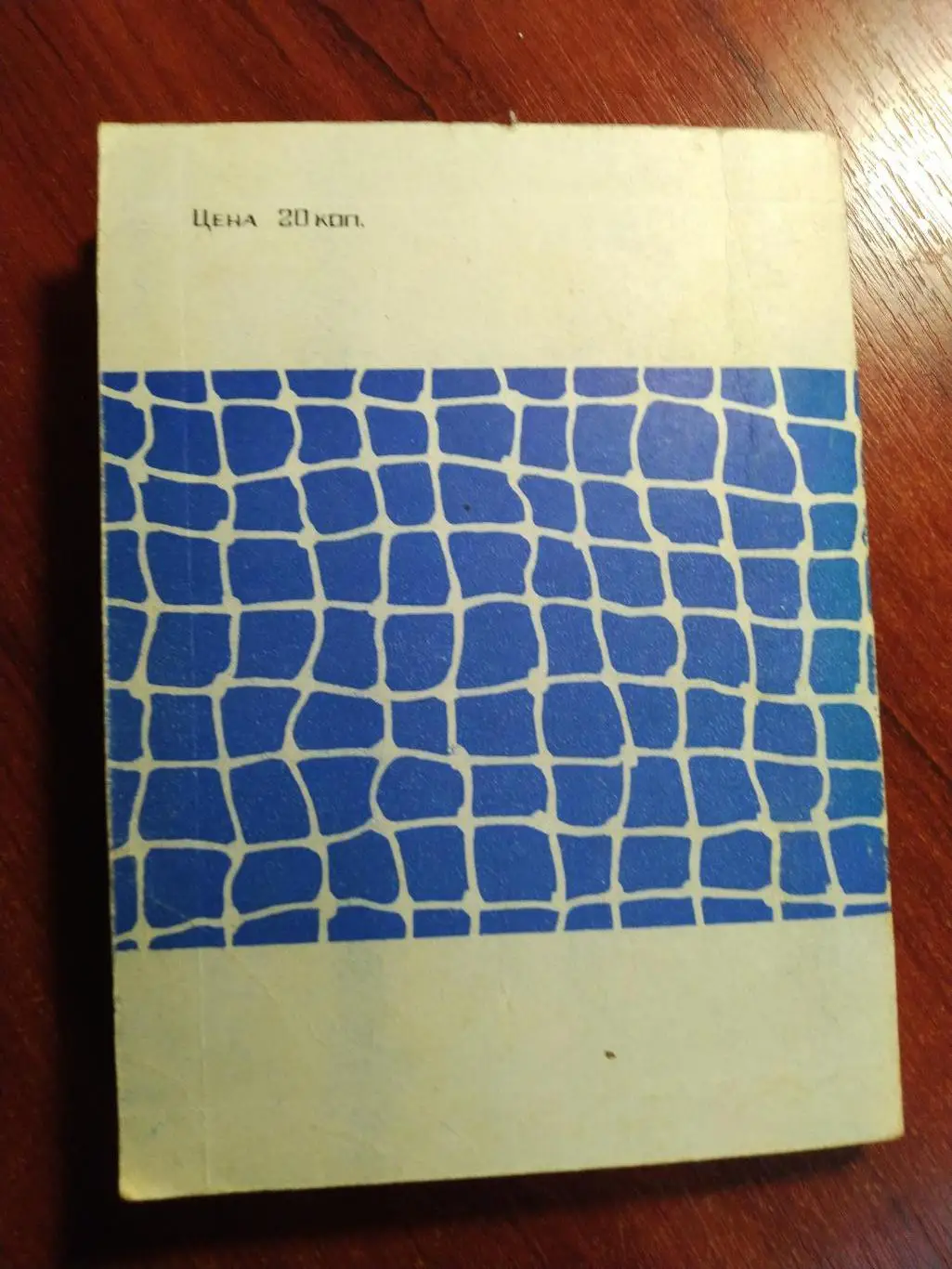 Футбольный календарь 1969 Черноморец Одесса 5