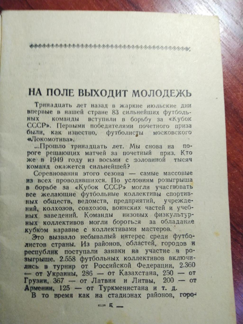 Футбольный календарь 1949 Кубок СССР по футболу 2