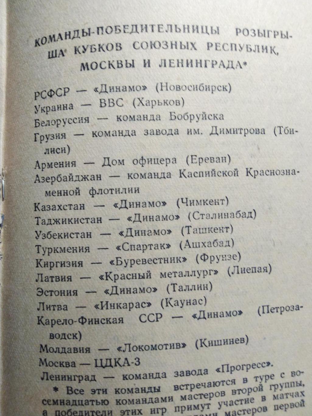 Футбольный календарь 1949 Кубок СССР по футболу 5