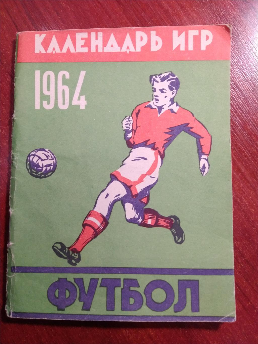 Футбольный справочник календарь 1964 Горький Волга Нижний Новгород