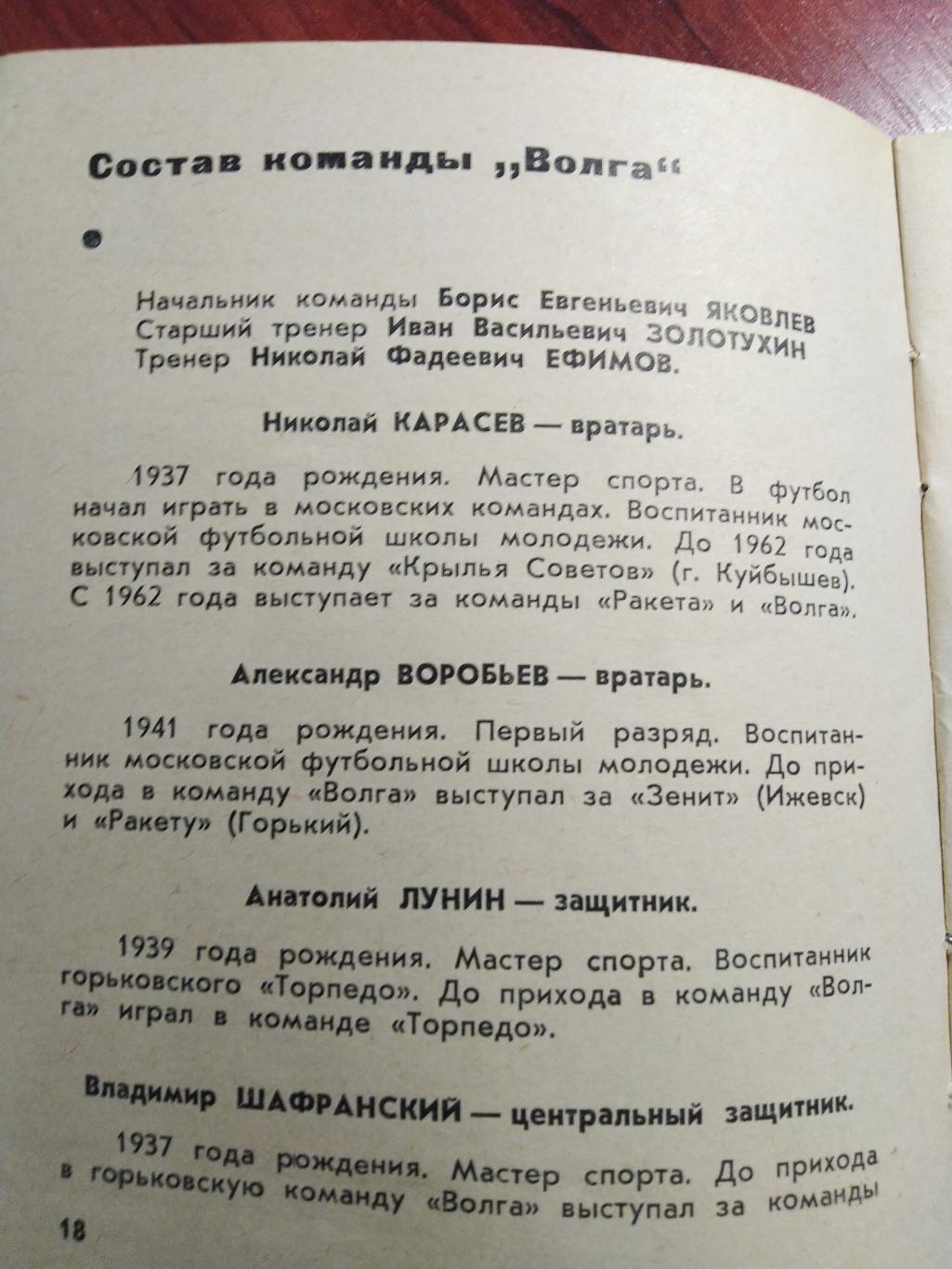 Футбольный справочник- календарь 1964 Горький Волга(Нижний Новгород) 4