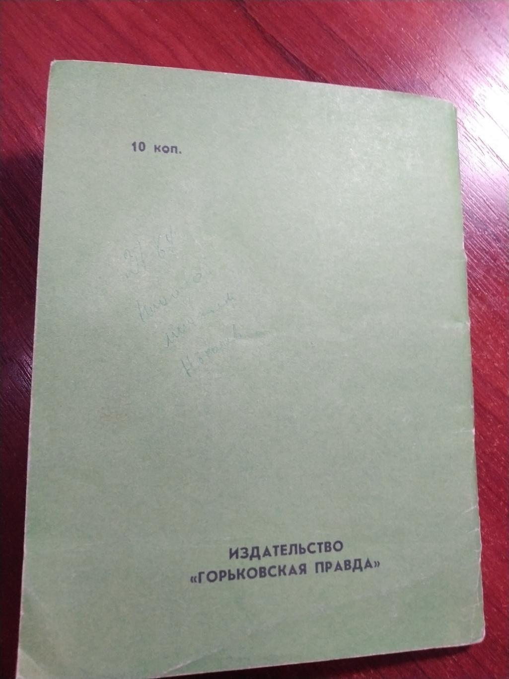 Футбольный справочник- календарь 1964 Горький Волга(Нижний Новгород) 7