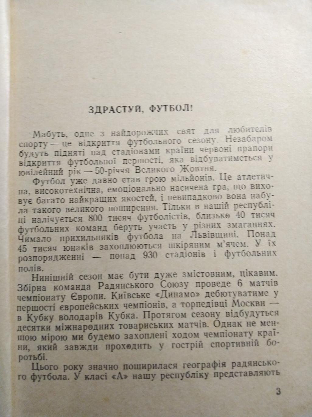 Футбольный справочник- календарь 1967 Львов Карпаты 2