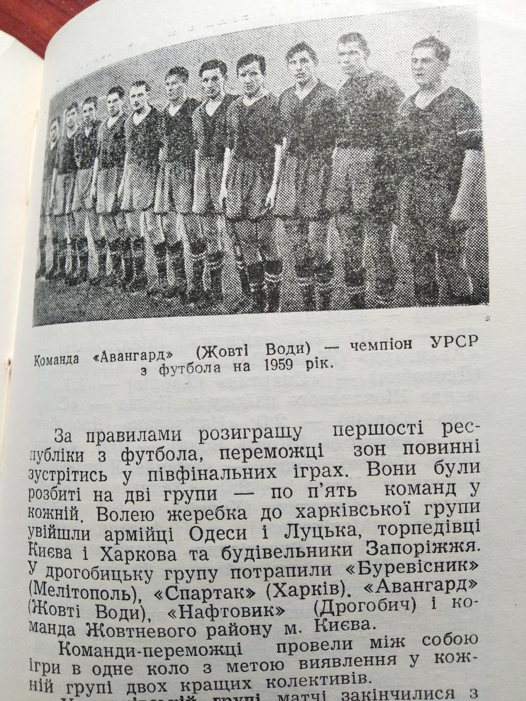 Футбольный справочник- календарь 1960 Львов 3