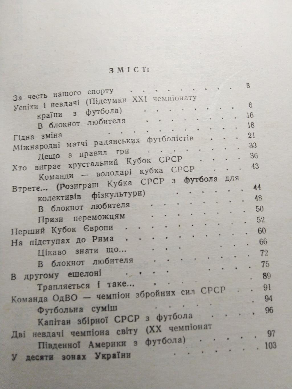 Футбольный справочник- календарь 1960 Львов 4