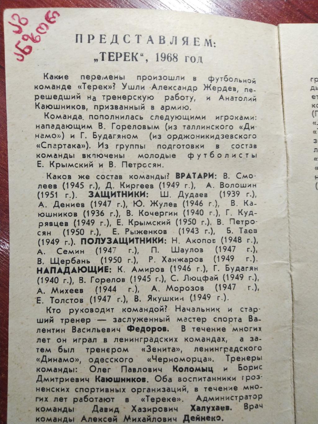 Футбольный справочник- календарь 1968 Терек Грозный 1