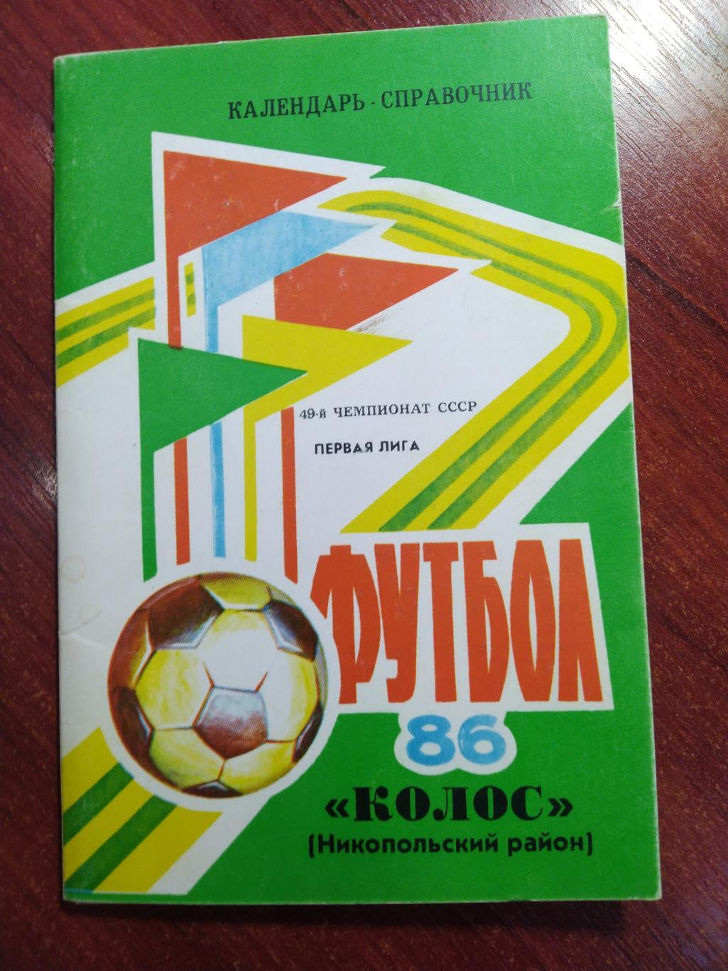 Футбол Колос1986