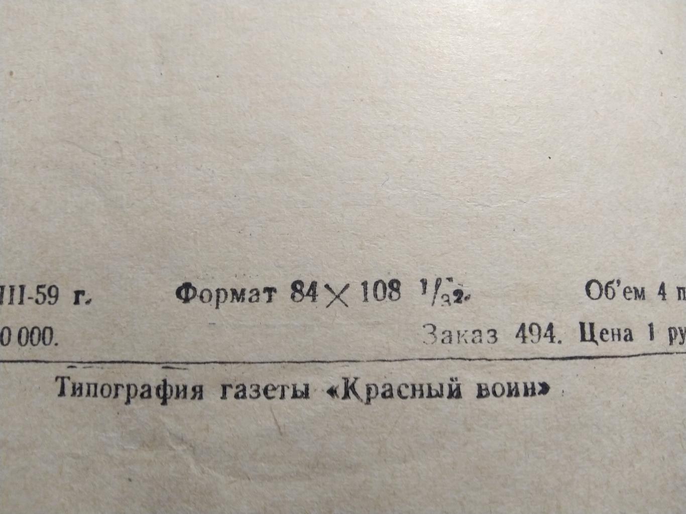 Справочник-календарь Футбол 1959 2