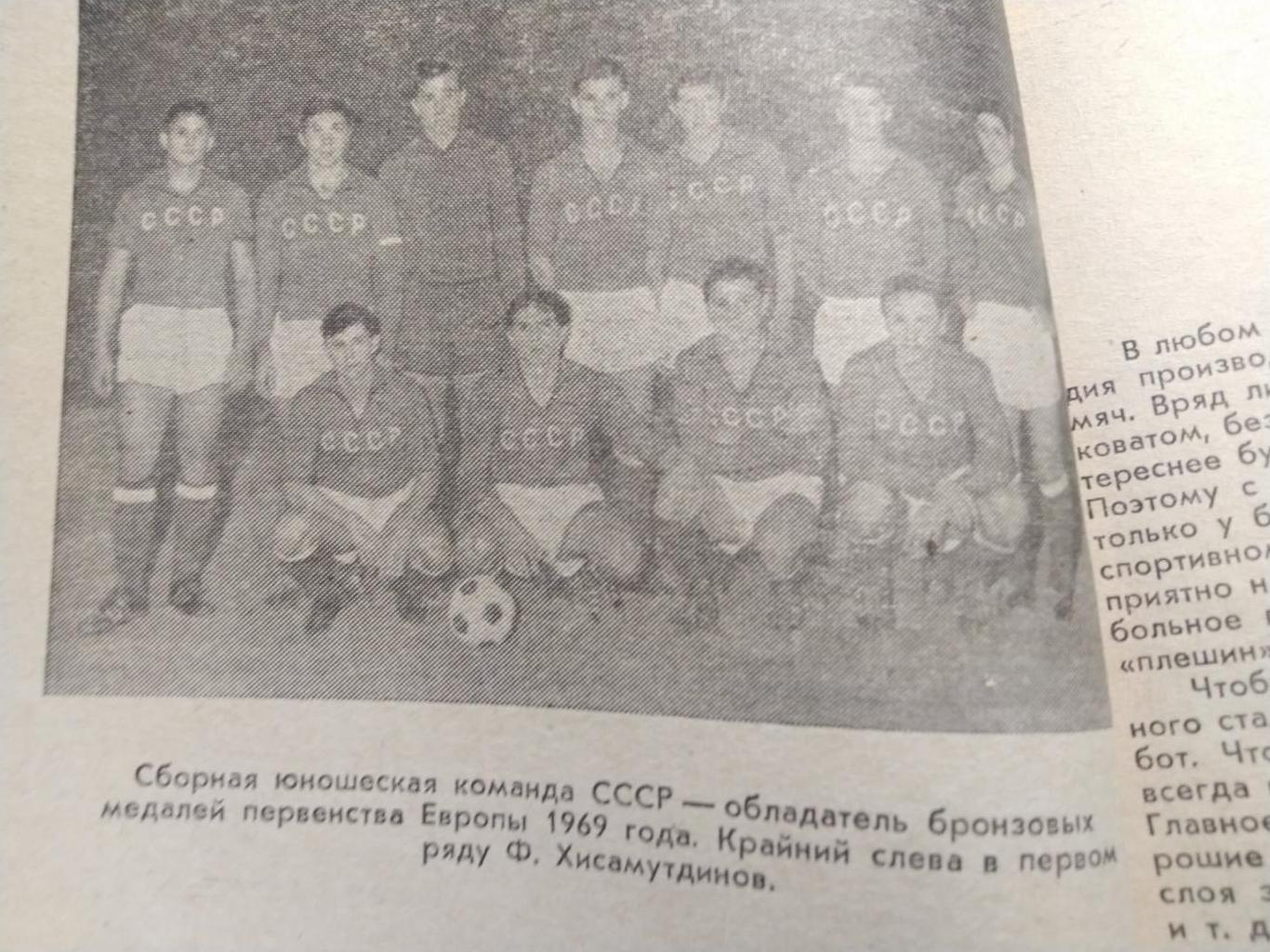 Справочник-календарь Футбол 70 Алма-Ата 1970 2